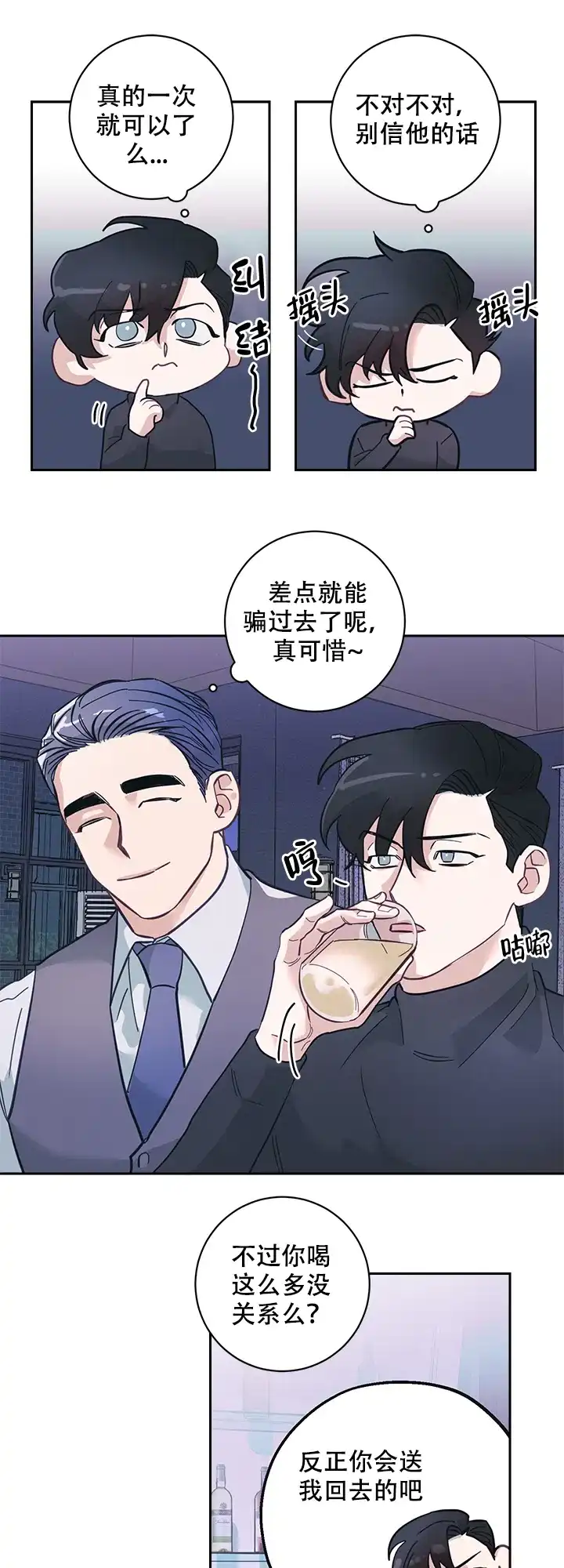 《和保姆的梦》第9话 第7页