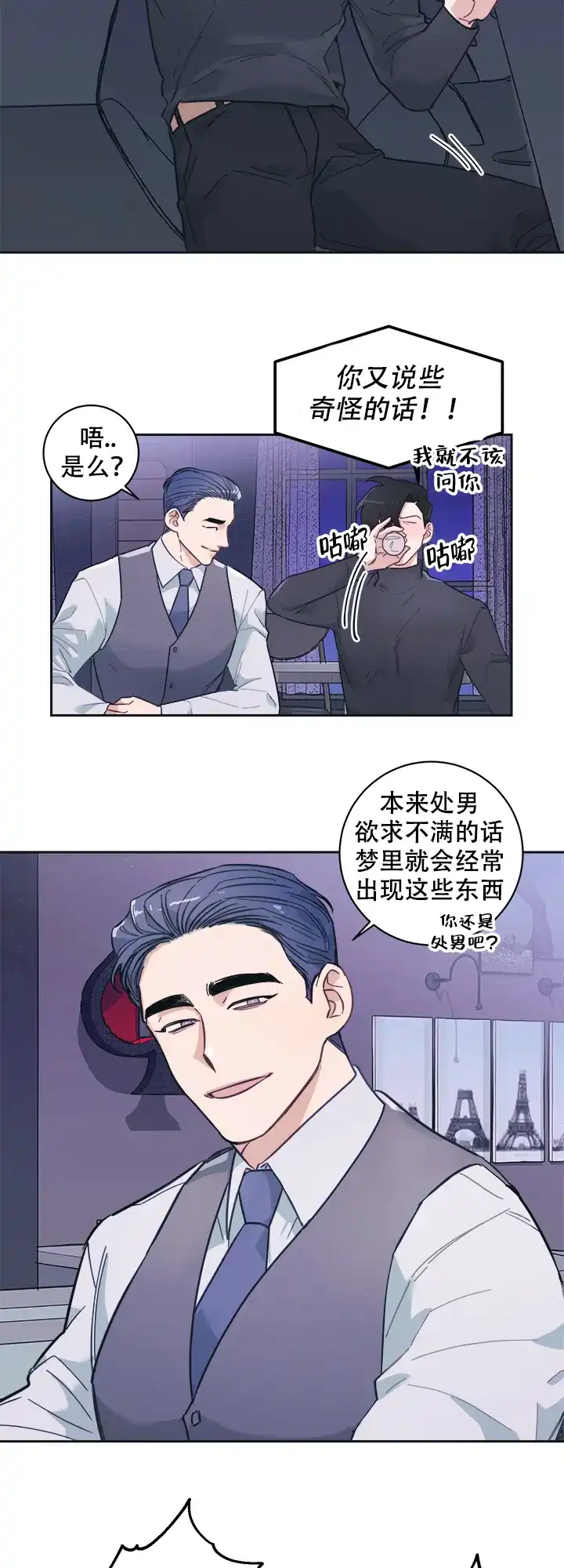 《和保姆的梦》第9话 第2页