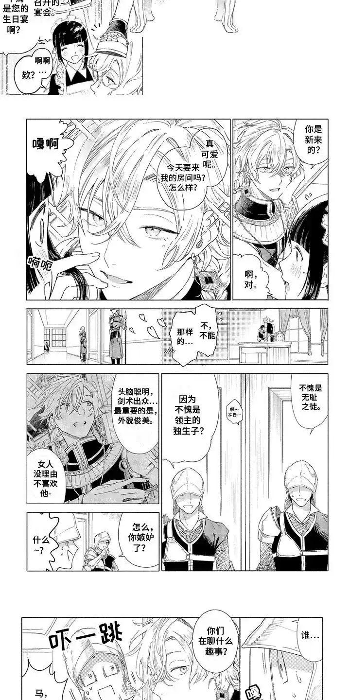 《荷尔蒙果实》第1话 第3页
