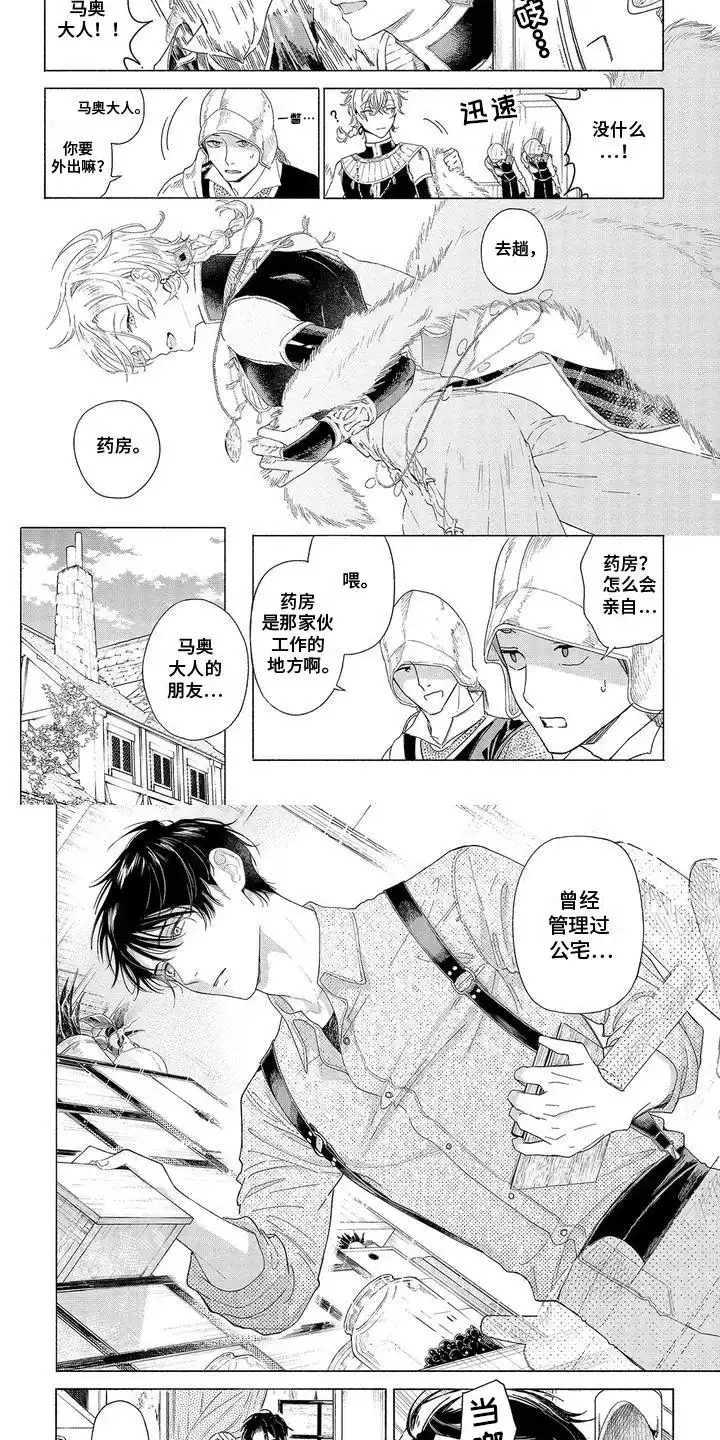 《荷尔蒙果实》第1话 第4页