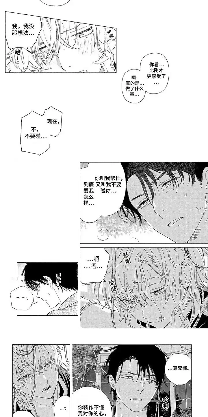 《荷尔蒙果实》第10话 第3页