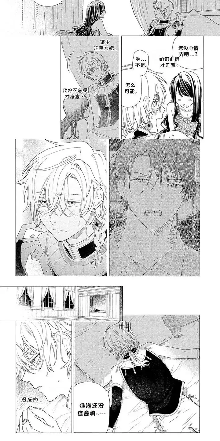 《荷尔蒙果实》第11话 第5页