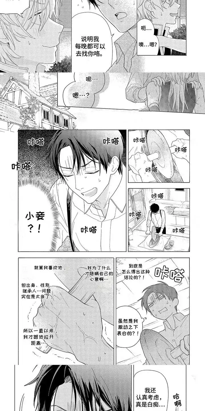 《荷尔蒙果实》第11话 第3页