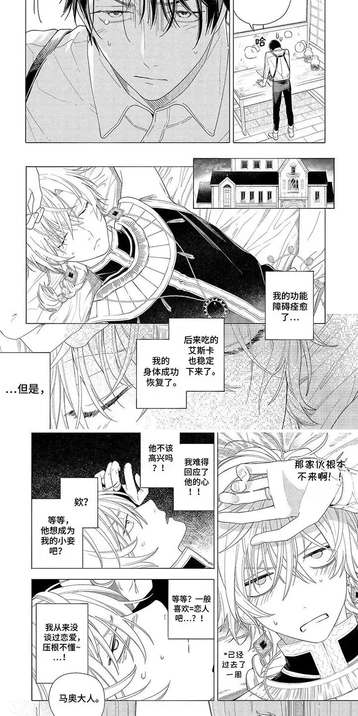 《荷尔蒙果实》第11话 第4页