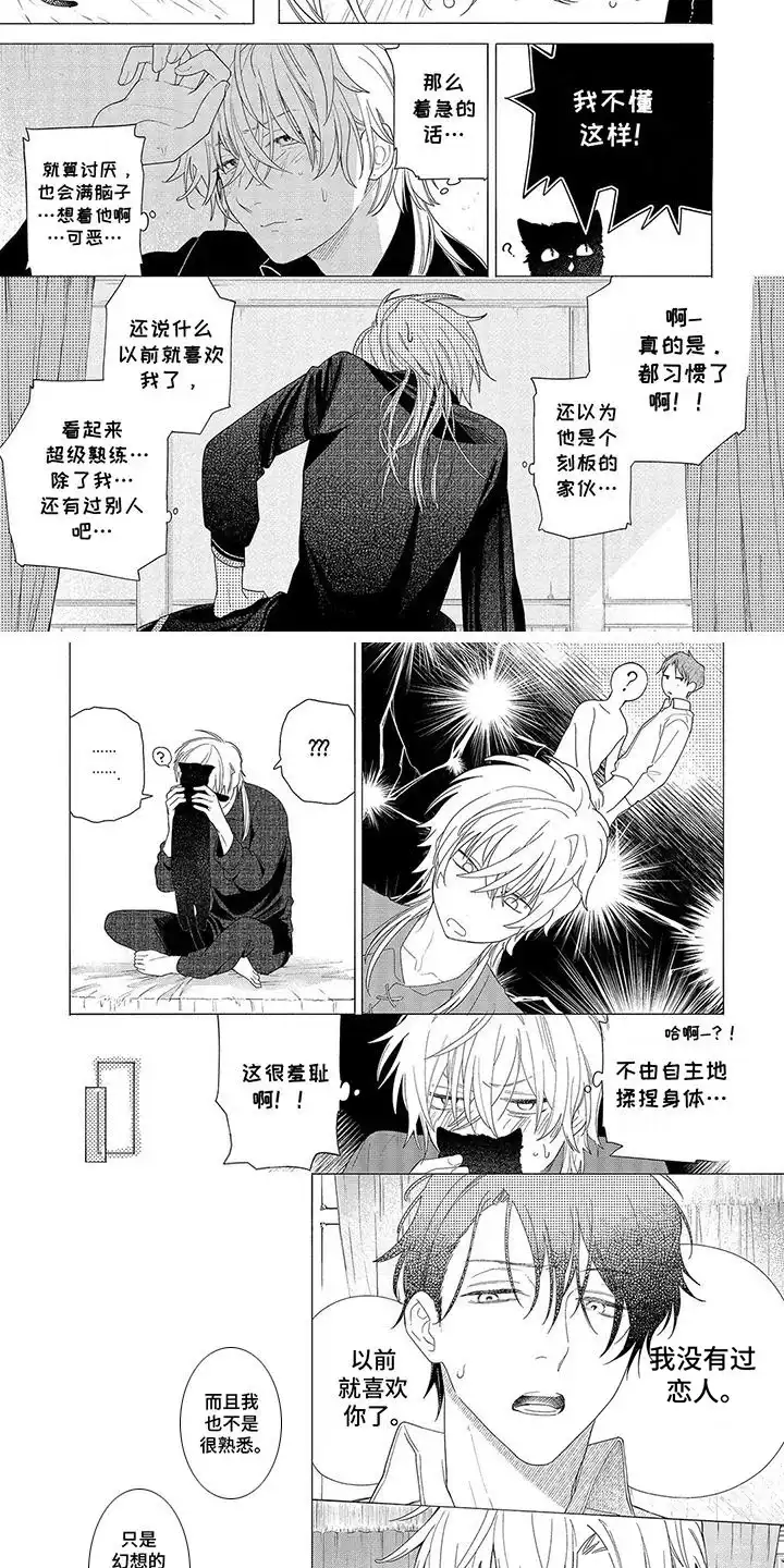 《荷尔蒙果实》第12话 第2页