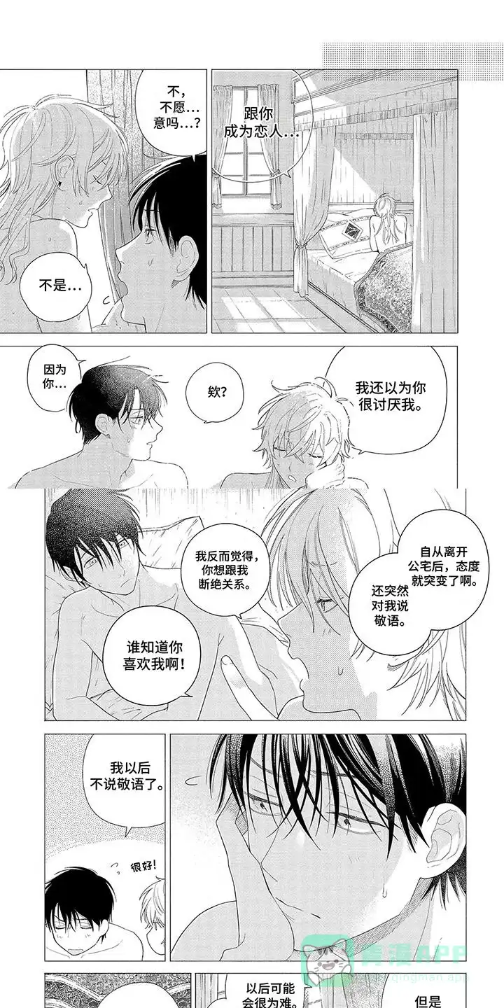《荷尔蒙果实》第13话 第1页