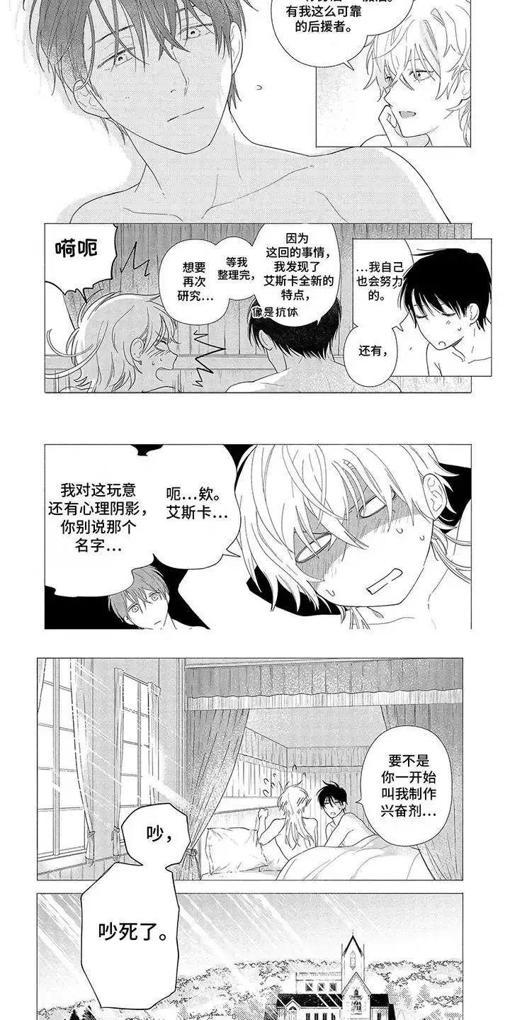 《荷尔蒙果实》第13话 第3页