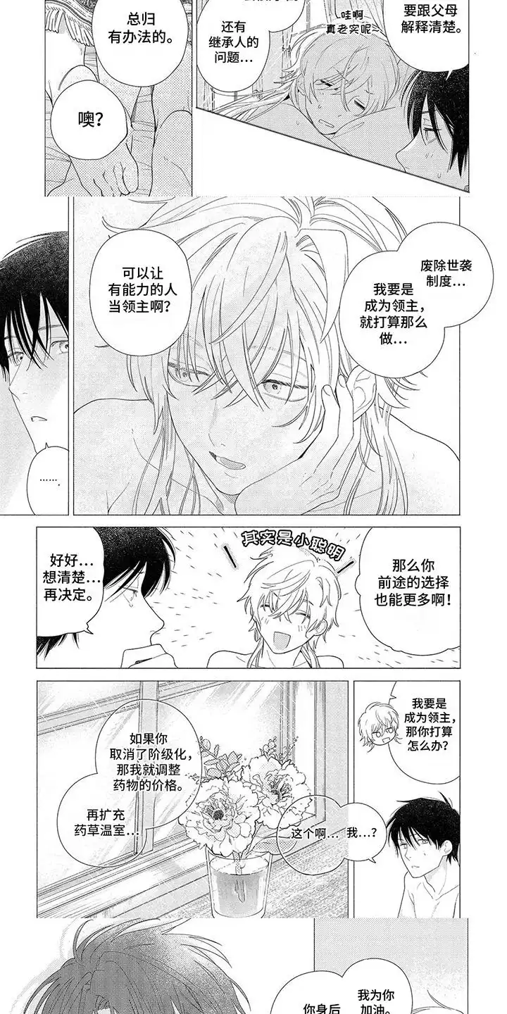 《荷尔蒙果实》第13话 第2页