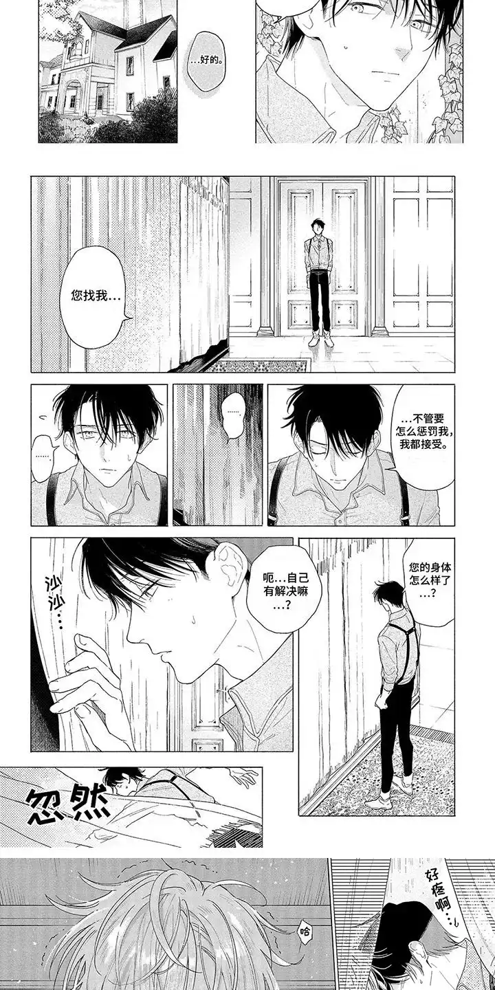 《荷尔蒙果实》第3话 第5页