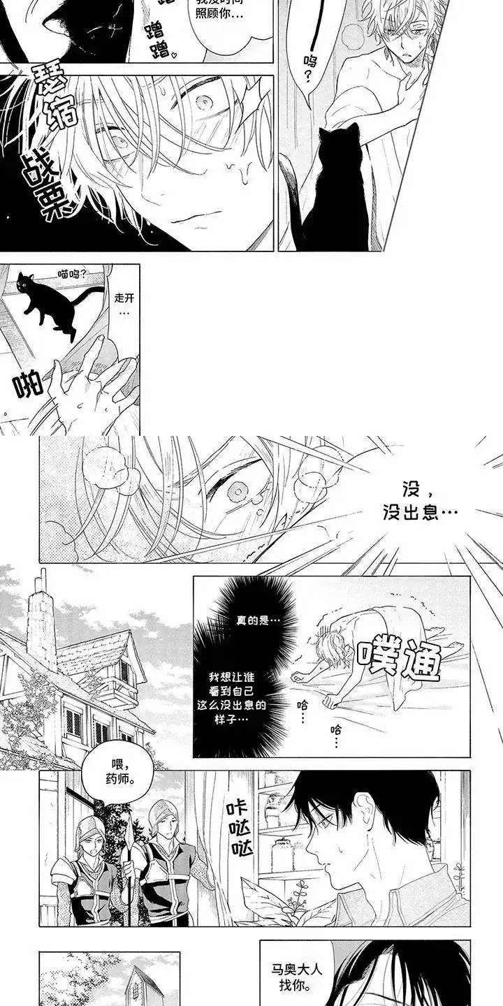 《荷尔蒙果实》第3话 第4页