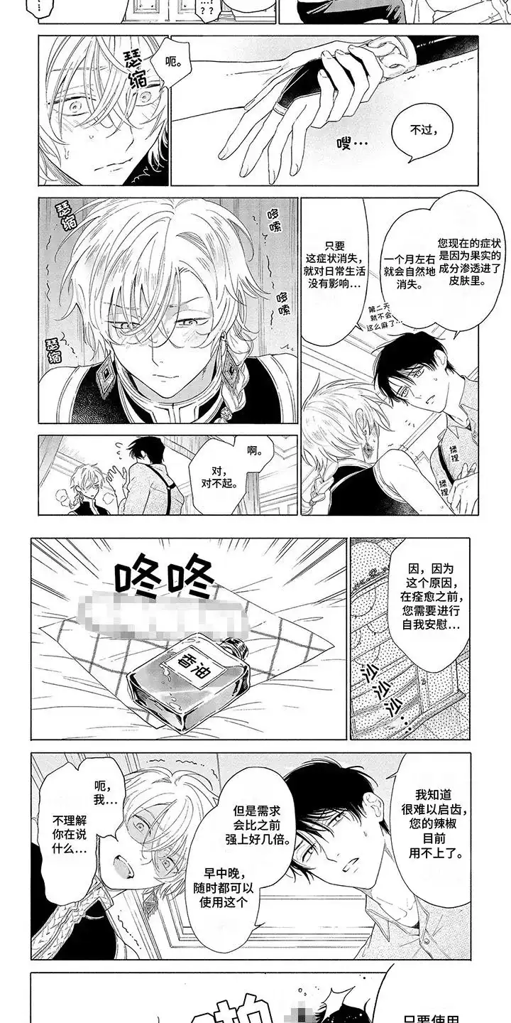 《荷尔蒙果实》第3话 第2页