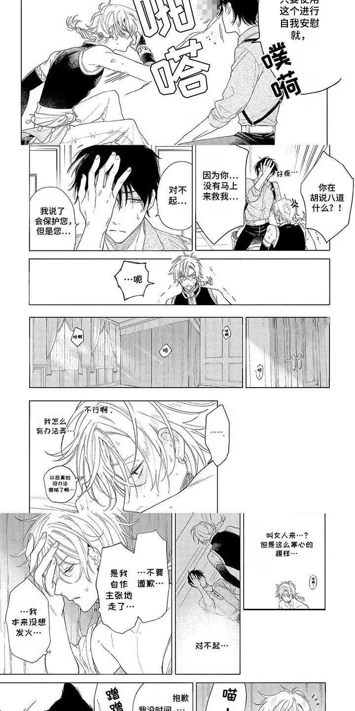 《荷尔蒙果实》第3话 第3页