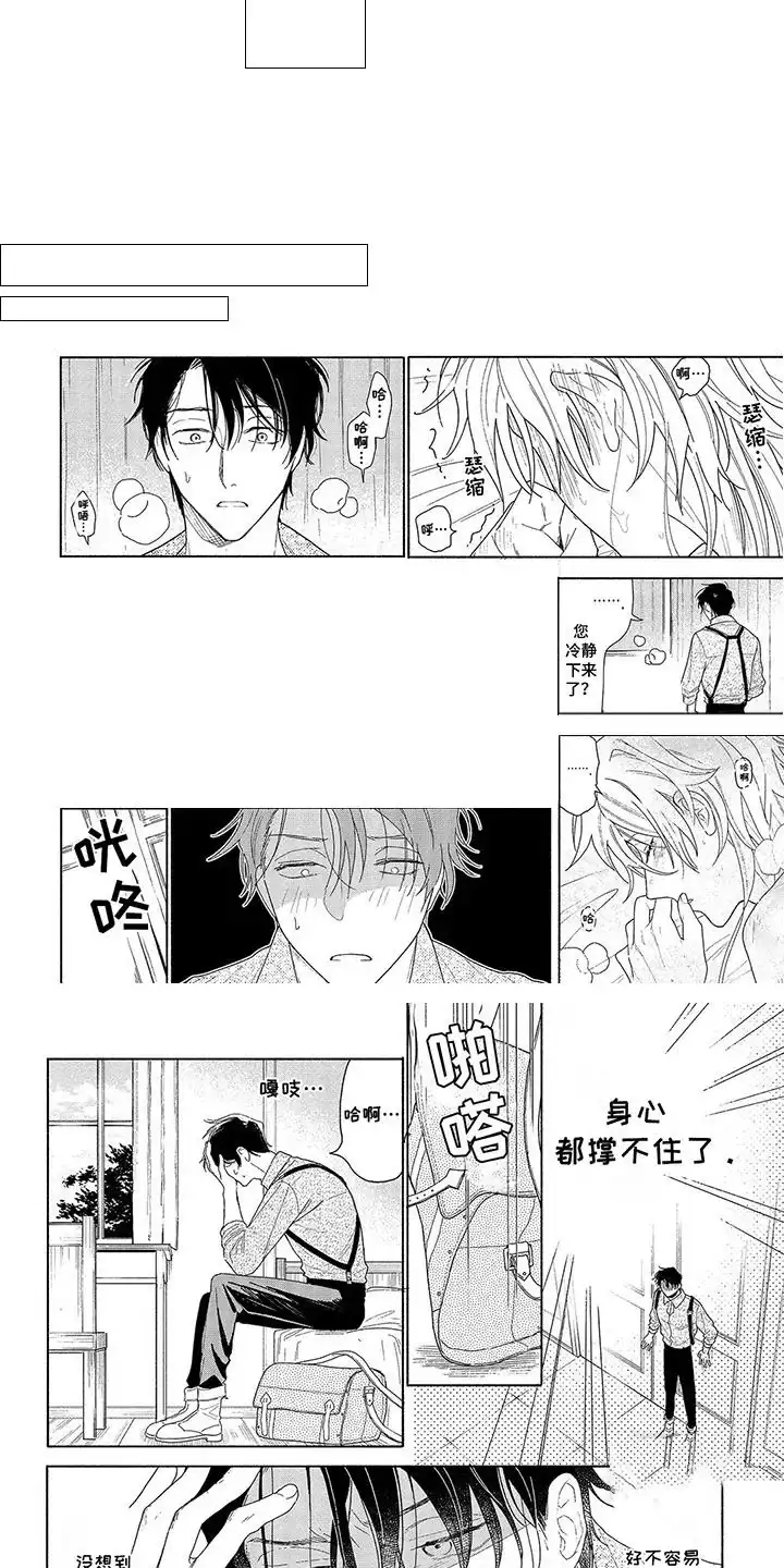 《荷尔蒙果实》第4话 第3页