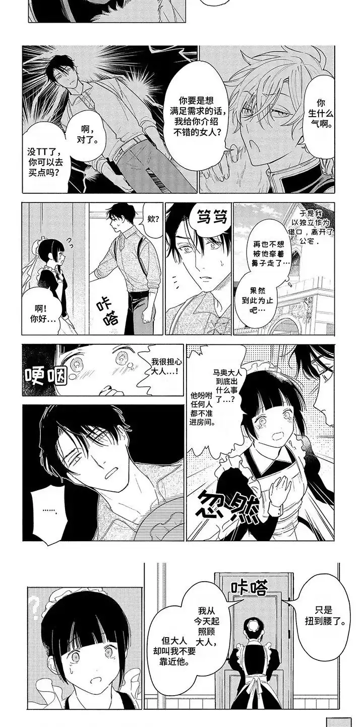 《荷尔蒙果实》第4话 第5页
