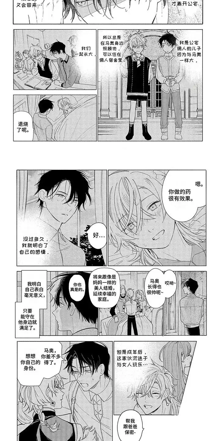 《荷尔蒙果实》第4话 第4页