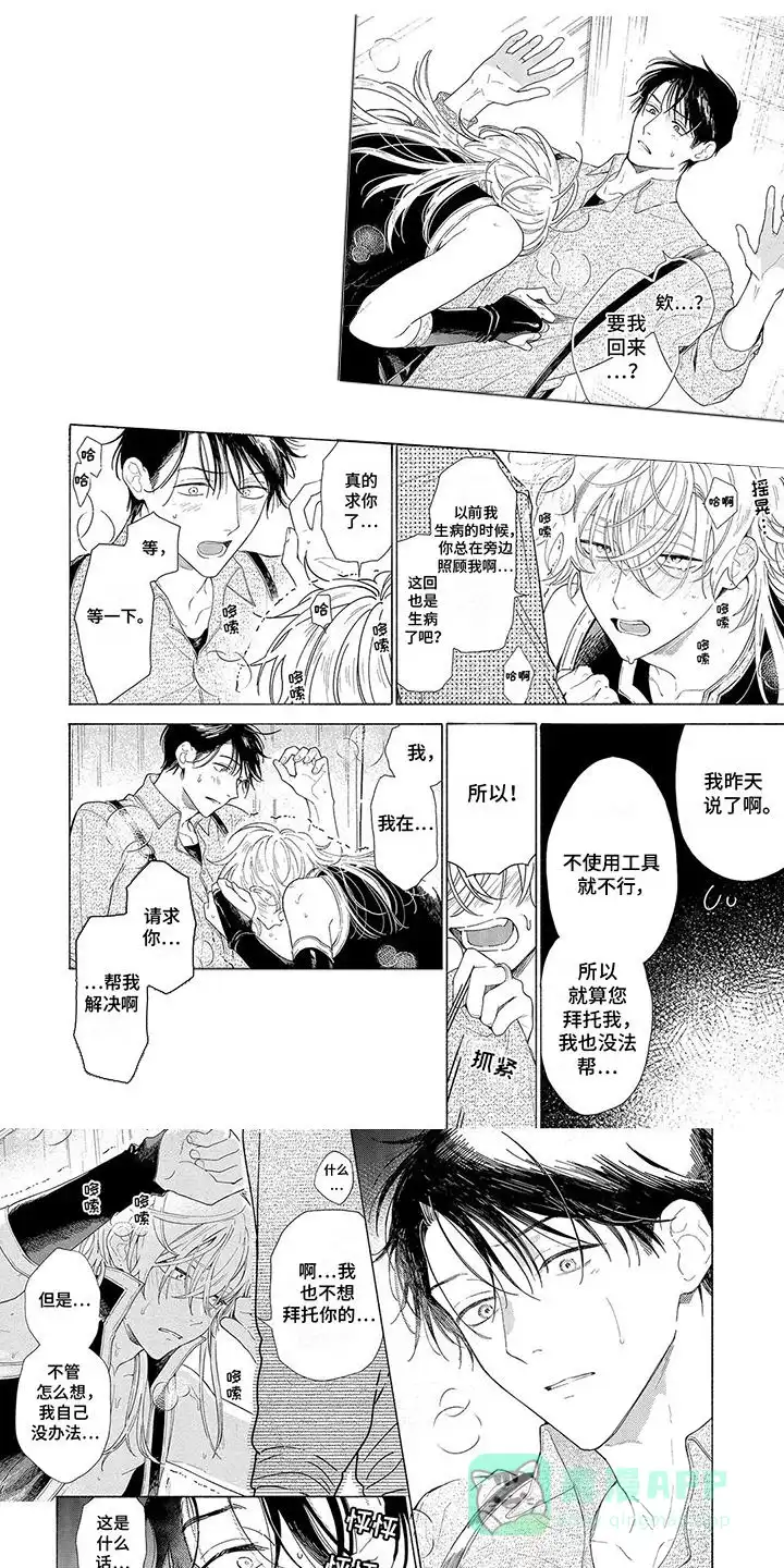 《荷尔蒙果实》第4话 第1页
