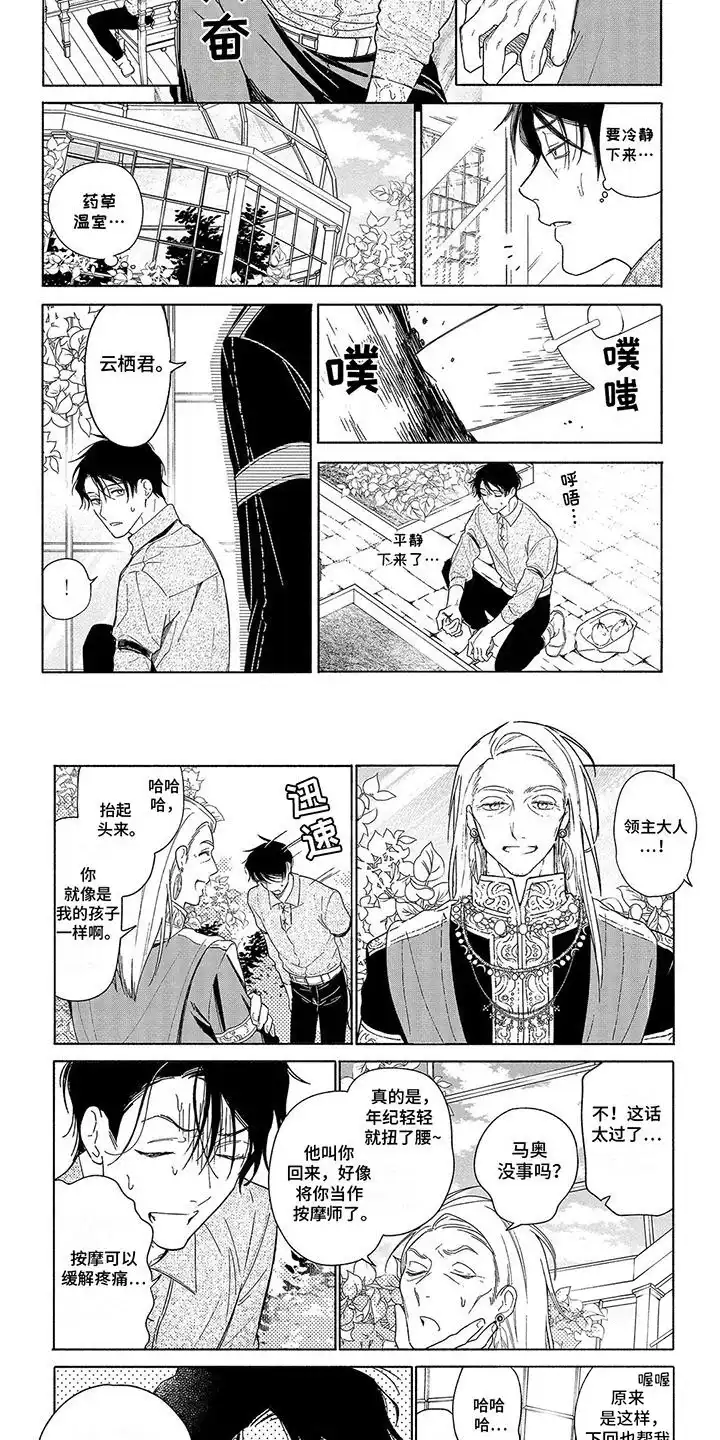 《荷尔蒙果实》第5话 第3页