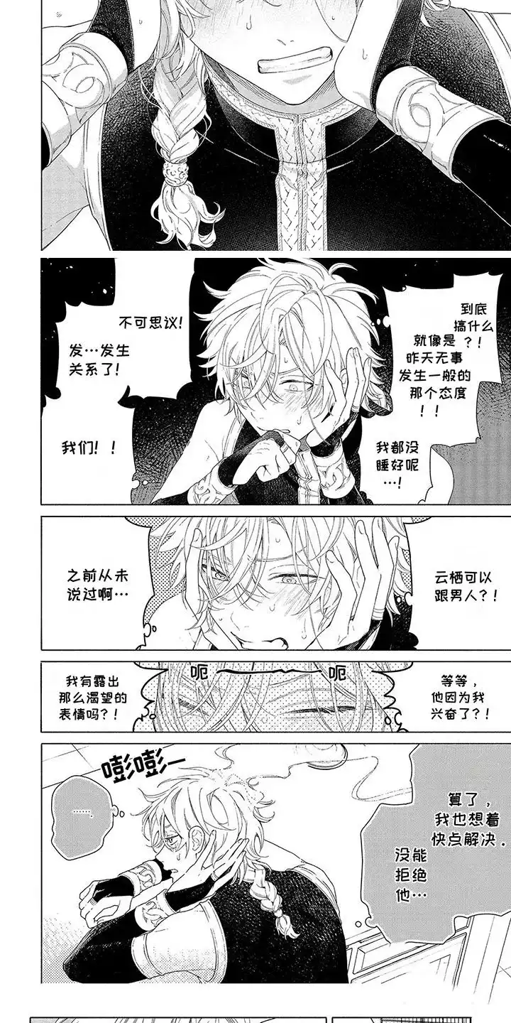 《荷尔蒙果实》第6话 第5页