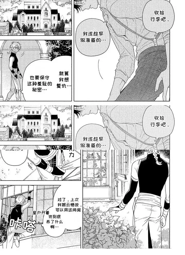 《荷尔蒙果实》第6话 第8页