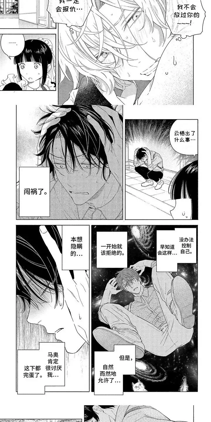 《荷尔蒙果实》第6话 第7页