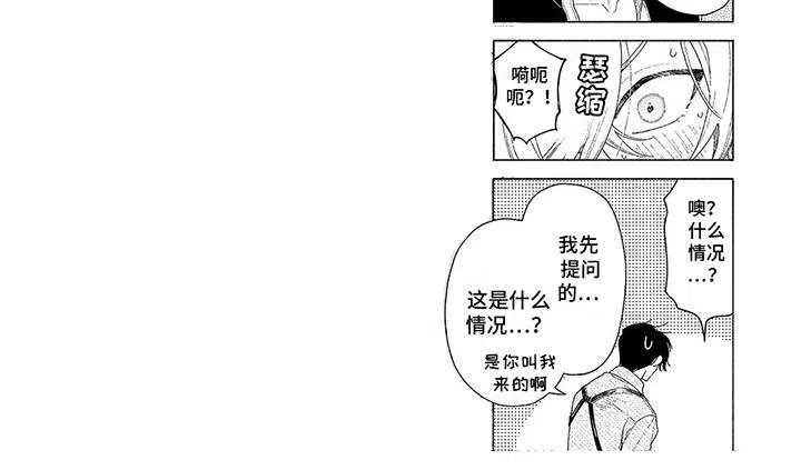 《荷尔蒙果实》第7话 第7页