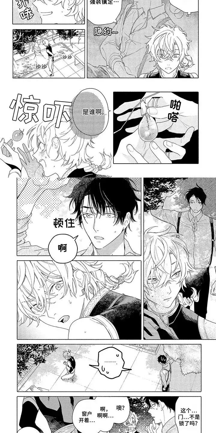 《荷尔蒙果实》第7话 第2页