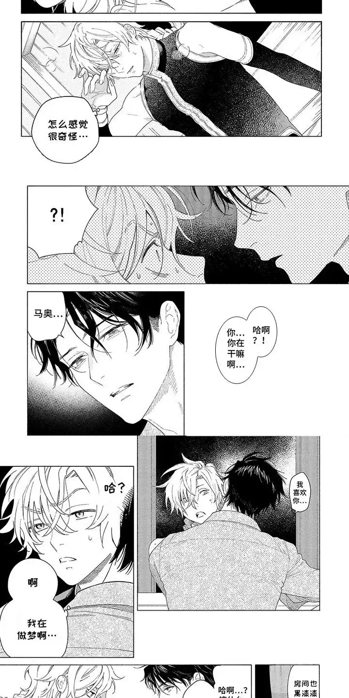 《荷尔蒙果实》第7话 第5页