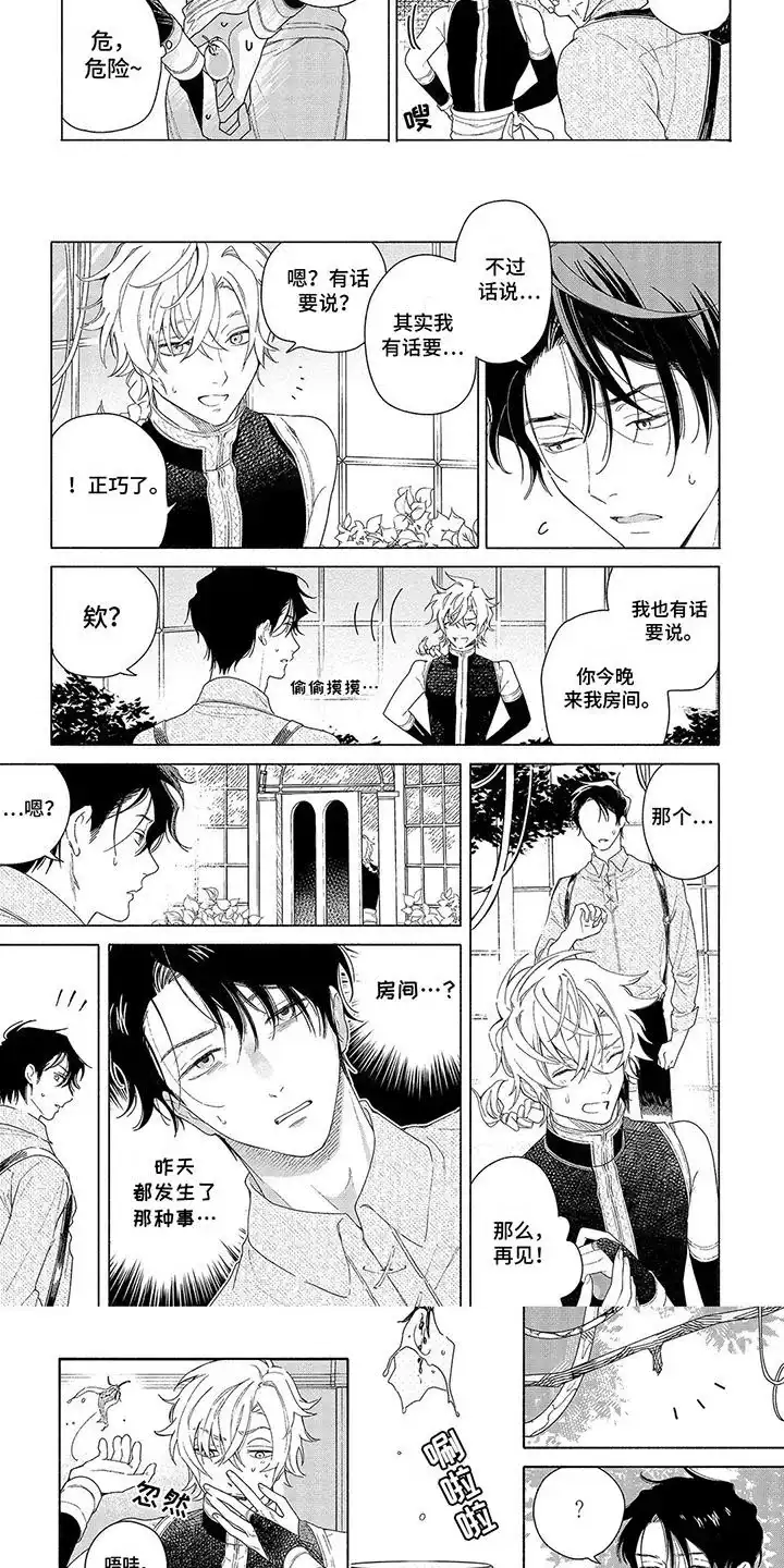 《荷尔蒙果实》第7话 第3页