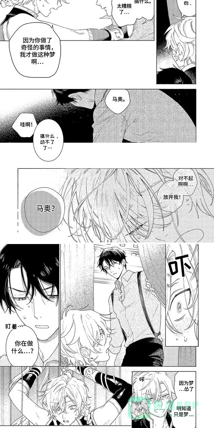 《荷尔蒙果实》第7话 第6页