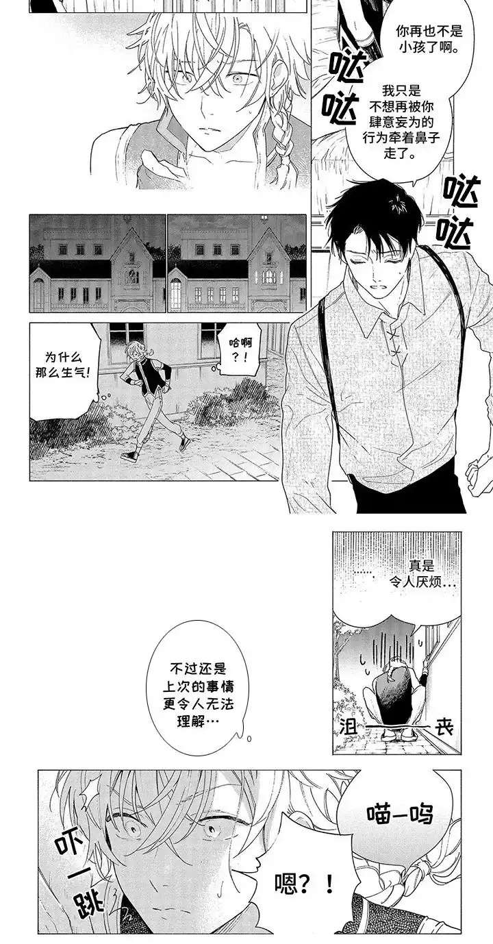 《荷尔蒙果实》第8话 第7页
