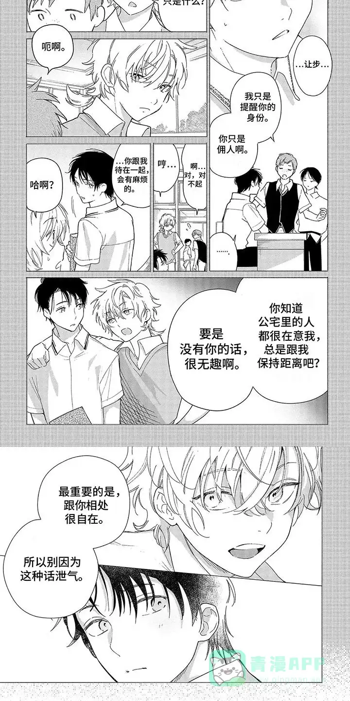 《荷尔蒙果实》第9话 第6页