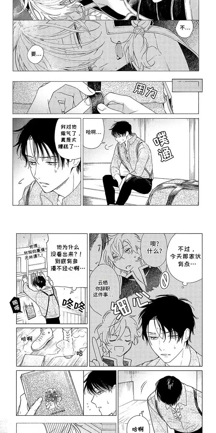 《荷尔蒙果实》第9话 第4页