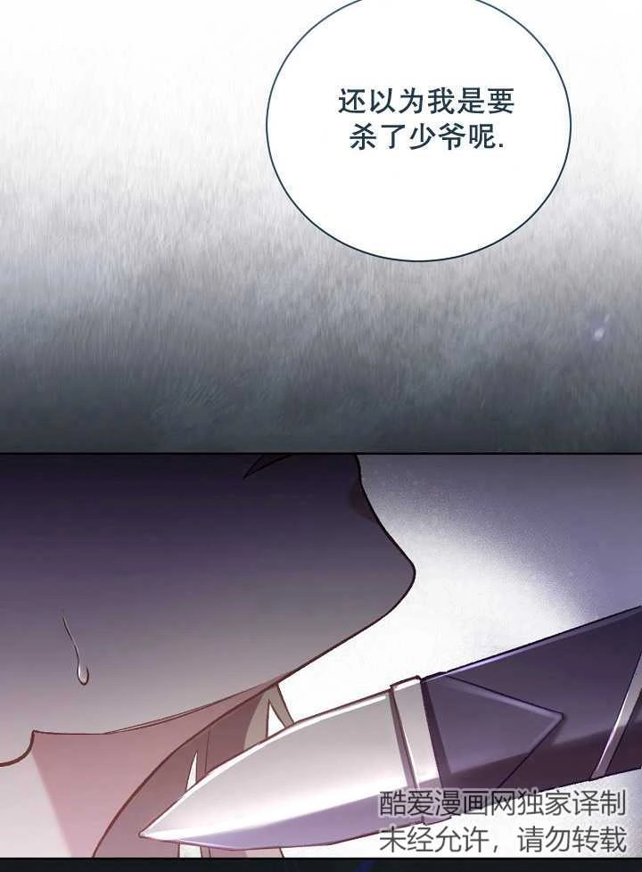 《和反派的育儿日记》第01话 第66页