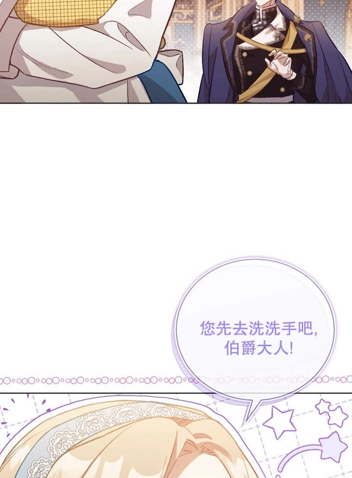 《和反派的育儿日记》第01话 第79页