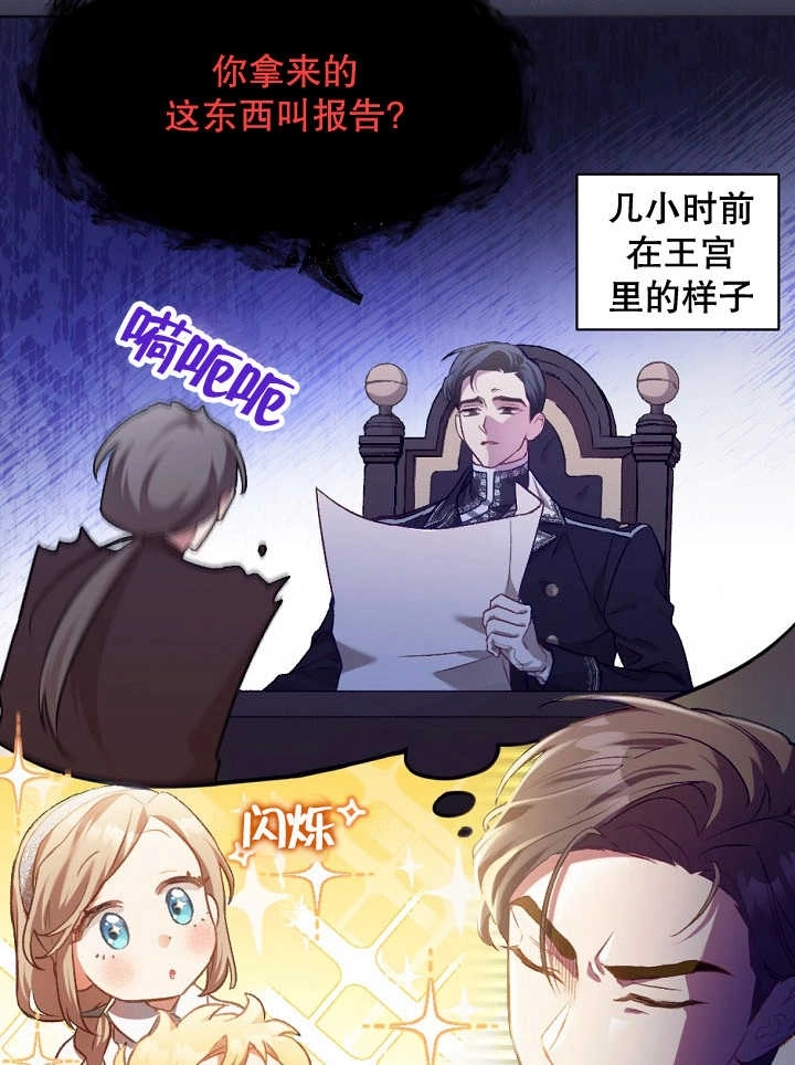 《和反派的育儿日记》第01话 第95页