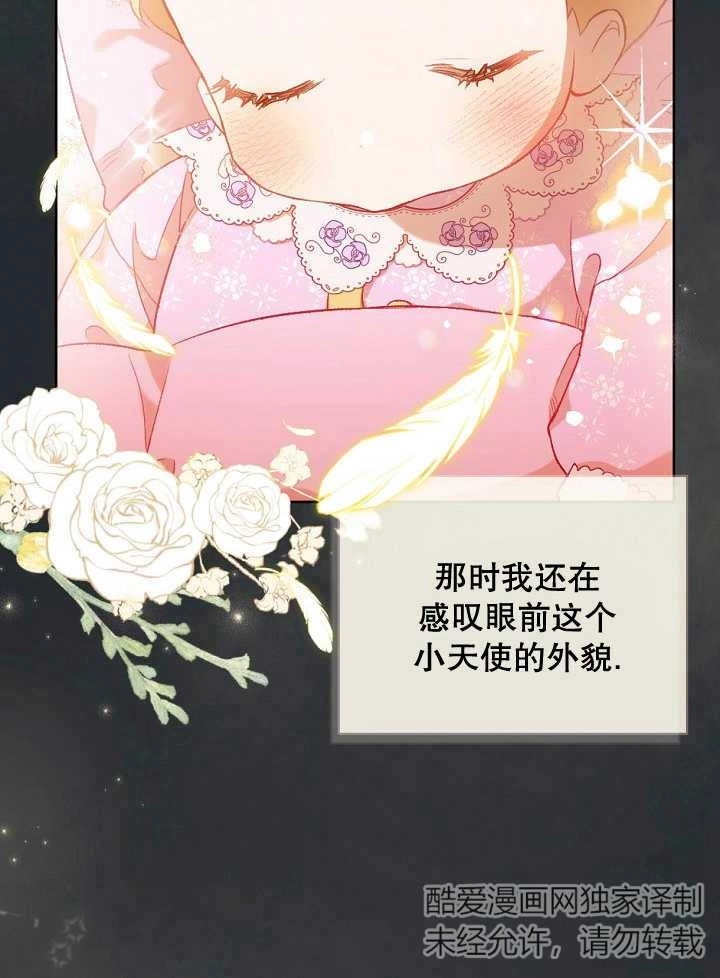 《和反派的育儿日记》第01话 第23页