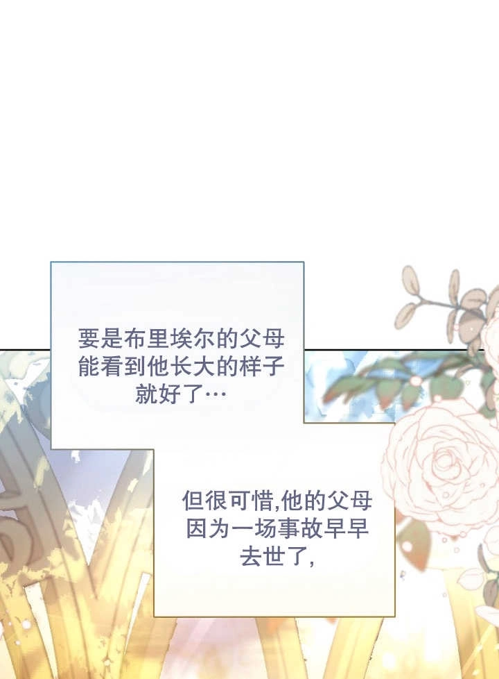 《和反派的育儿日记》第01话 第58页