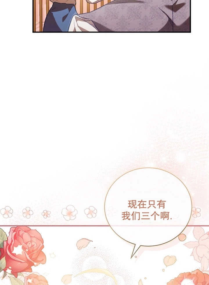 《和反派的育儿日记》第01话 第6页