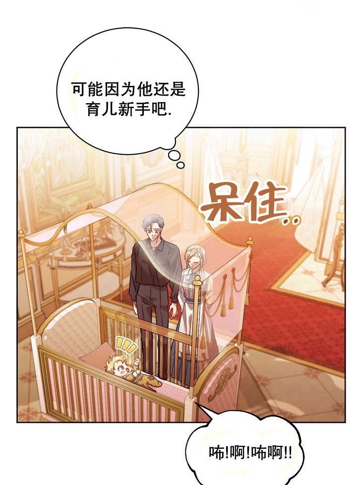 《和反派的育儿日记》第01话 第89页