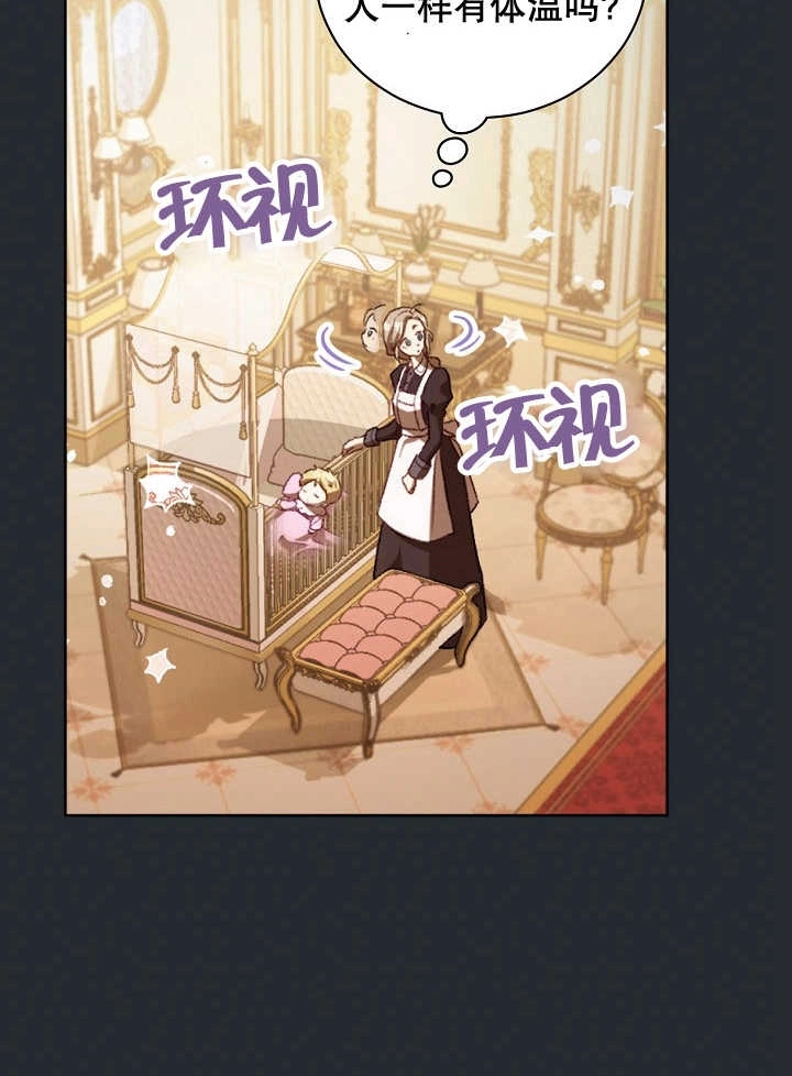 《和反派的育儿日记》第01话 第26页