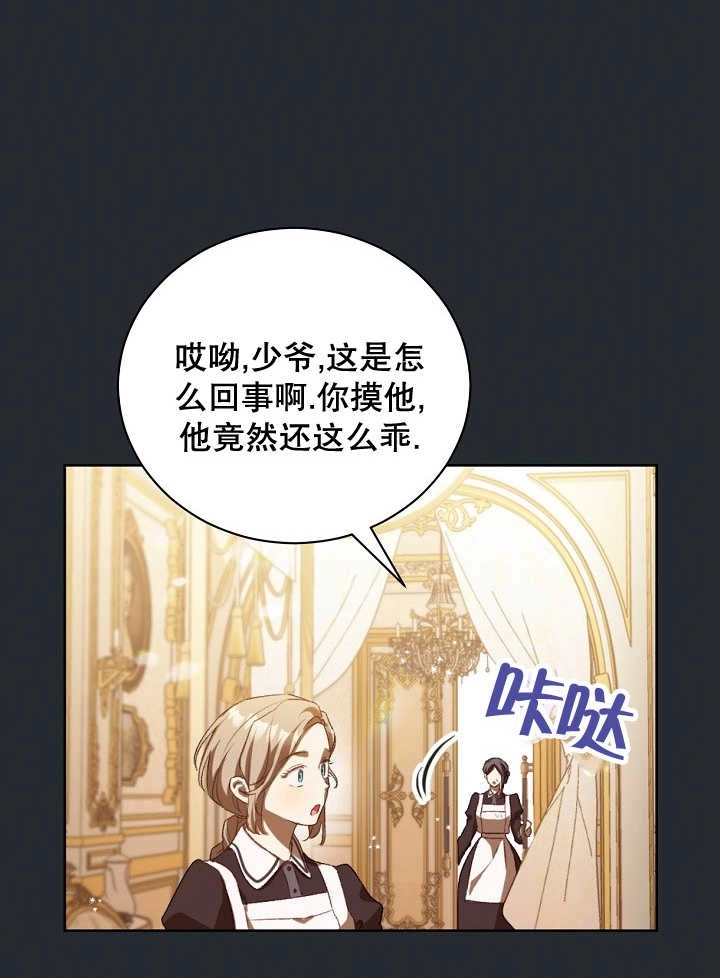 《和反派的育儿日记》第01话 第27页