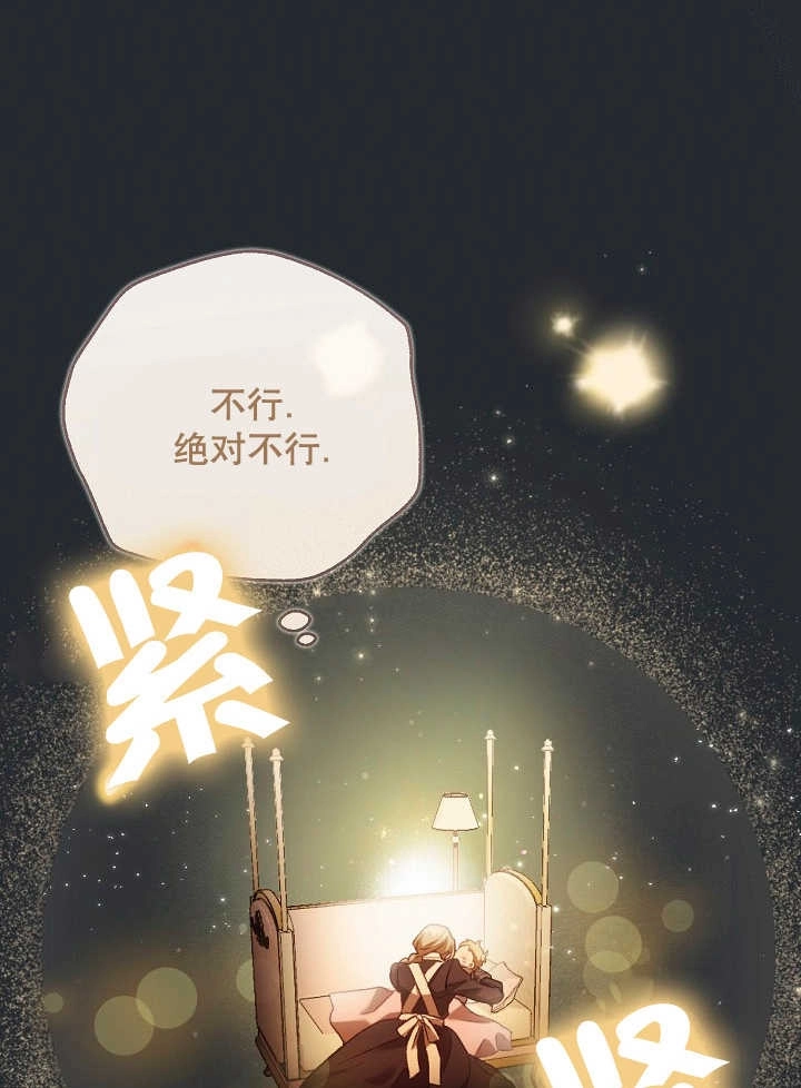 《和反派的育儿日记》第01话 第51页