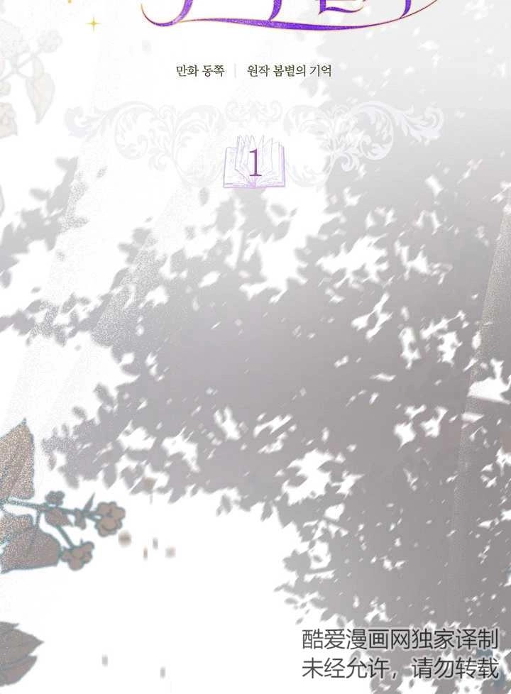 《和反派的育儿日记》第01话 第19页