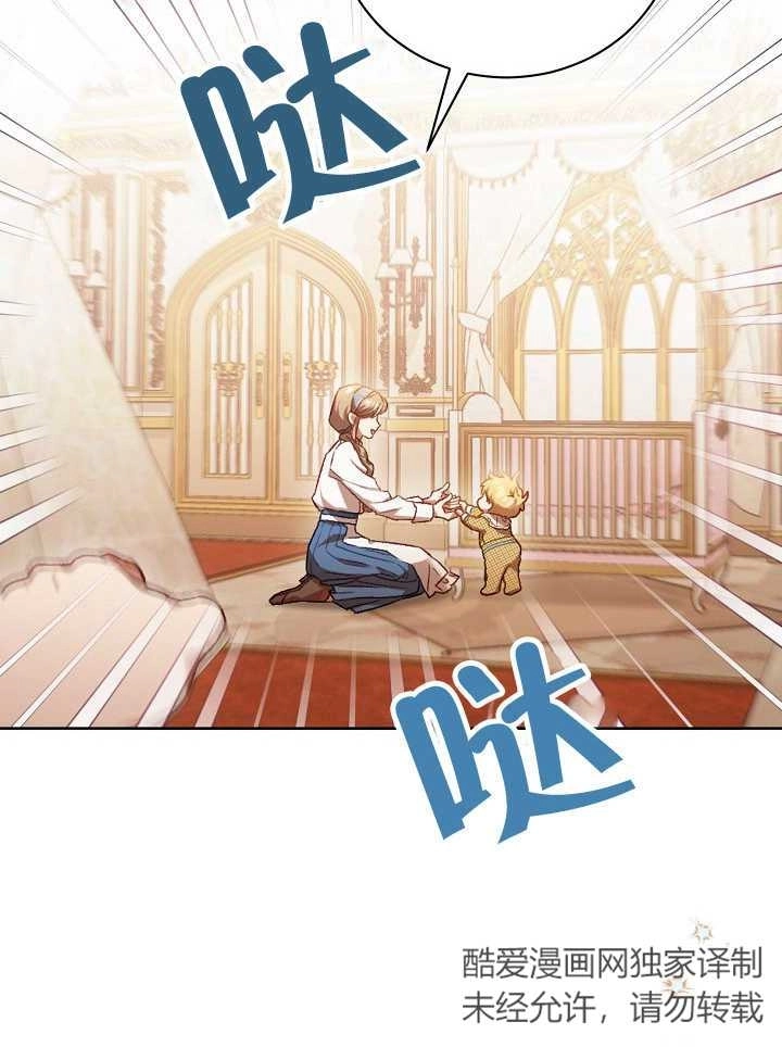 《和反派的育儿日记》第01话 第107页