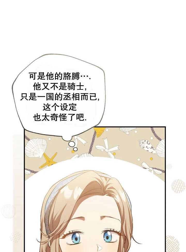 《和反派的育儿日记》第01话 第16页