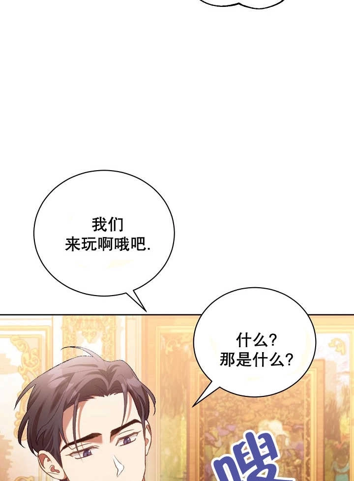《和反派的育儿日记》第01话 第90页