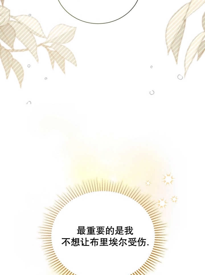 《和反派的育儿日记》第01话 第103页