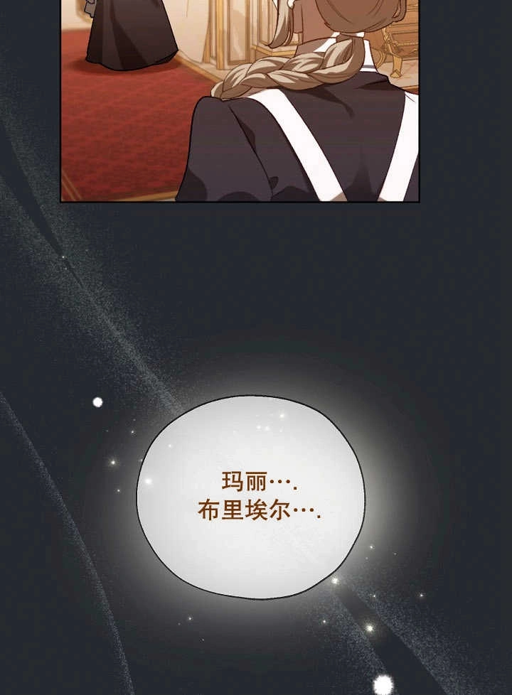 《和反派的育儿日记》第01话 第31页