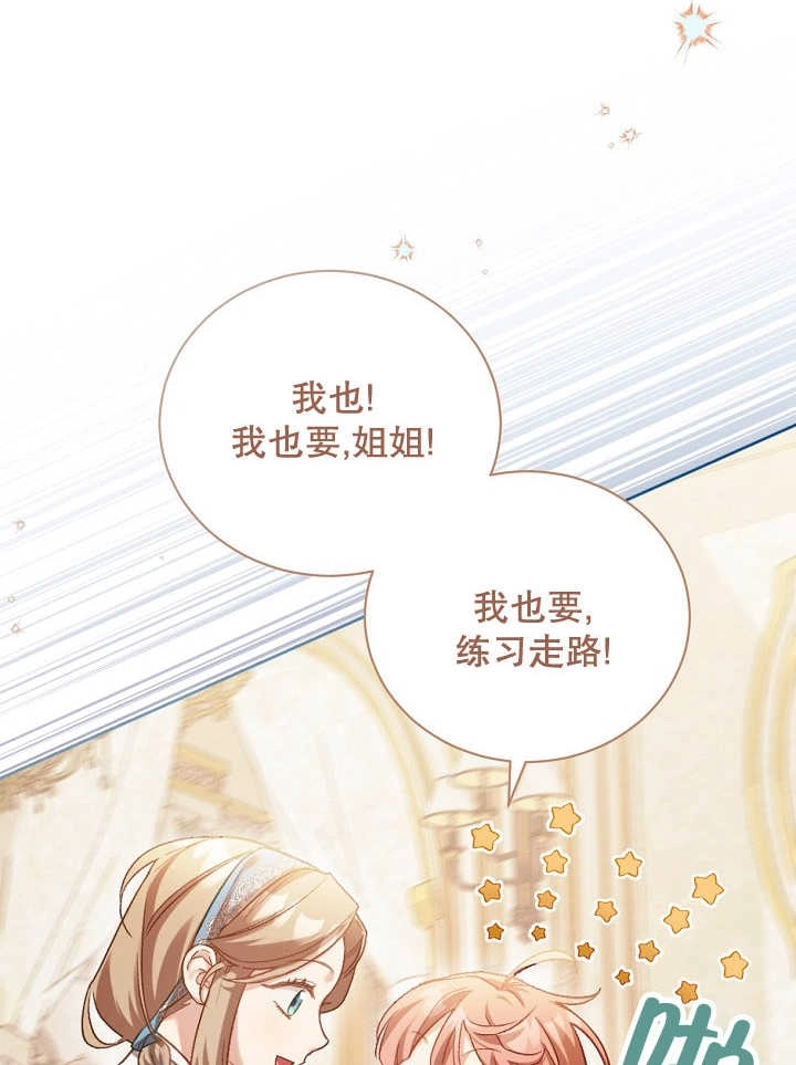 《和反派的育儿日记》第01话 第108页