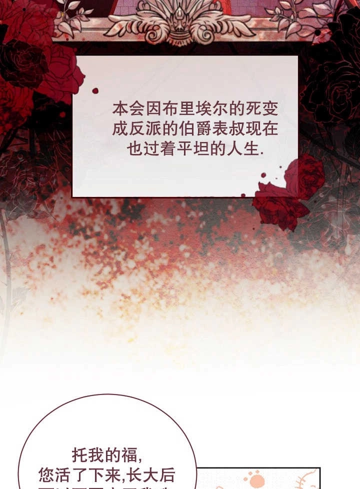 《和反派的育儿日记》第01话 第62页